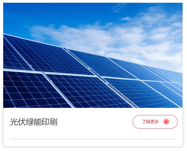 网印共创美好生活
