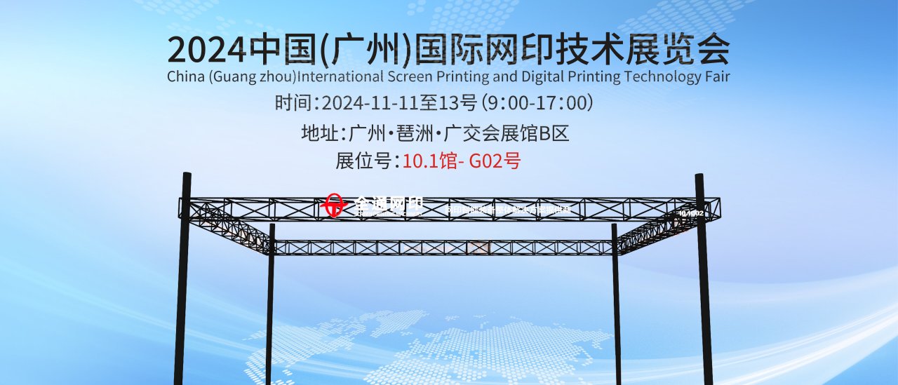 展示网印前沿技术 驱动智造新发展浪潮